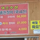 덕소수산 이미지