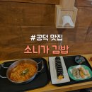 소니가김밥