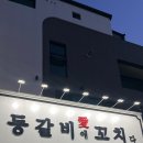 등갈비애꼬치다아양점 이미지