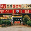 팔공산얼큰이 이미지
