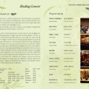 하트체임버오케스트라 힐링콘서트 이미지