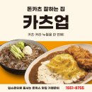 든든카츠