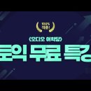 EBS 김대균토익킹 토익대비특강 총정리 이미지