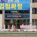 롯데리아 송정점 이미지