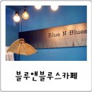블루 앤 블루스 이미지