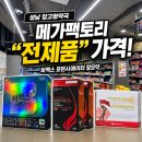 "메가팩토리약국 성남" 개장 1년 후 방문 후기! 주차, 가격 등 / 영양제 종류/가격/전제품 사진