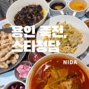 (주)이마트 죽전점 | [용인 죽전]스타청담 스타필드마켓죽전점/죽전이마트맛집/죽전역중국집