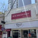 2호선 금련산역 | 부산 남천동 속눈썹펌 맛집 오구뷰티 방문 후기