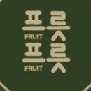 프릇프릇 - 구미시 봉곡남로11길 29 | 프릇프릇