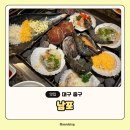 대구 교동 술집 추천 남포 조개구이맛집 콜키지프리