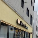 (주)가가아세아제지(주)점 | 담다도가 울산 유곡동 한식 맛집, 가족 외식하기 좋은 유곡동 밥집