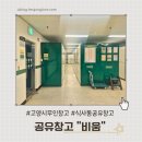 일산 식사동 [공유창고 비움] 주차정보 / 계절용품보관, 캠핑용품보관 최적