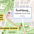 더차앤박콜렉션