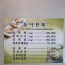 동아전복 | [대구 중구] 대구 계신동 후회없는 전복죽 맛집 &#34;동아전복&#34;