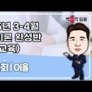 ★이율 일반사회 임용★ 2025년 3-4월 강의 맛보기 영상 안내 이미지