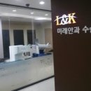 미래안과의원 이미지