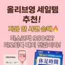 💗 “[올리브영 세일템추천] 이 가격 실화야? 내돈내산 후기 대공개!