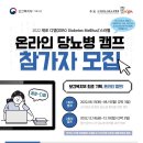 [한국소아당뇨인협회] 2022 보건복지부지원 공도함 온라인 당뇨병캠프 접수방법 및 일정표 안내(강사진 등 계속수정됨) 이미지