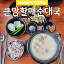 비에이치씨함평용천사점&큰맘할매순대국함평용천사점 네이버블로그