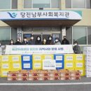 당진남부사회복지관 이미지