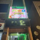 대전 봉명동 술집 2차로 가기좋은 아리까리 7080