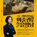 전원경의 미술관 옆 음악당 시즌4 이미지