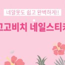 하이네일래쉬 이미지