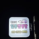 청포대일등캠핑장 이미지