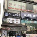 이두부야둔촌점