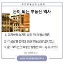 경제적 자유를 위한 자산교육 국민 부동산 자산관리협동조합(국부협)