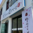 밥상위의 보약한첩 이미지