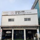 동남카센타 | K3 엔진오일 교체 공임나라 천안동남점 엔진오일 교체 비용 주기