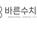 바른수치과의원 이미지