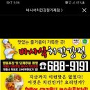 바사삭치킨강정 거제점 이미지