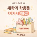 성서중심시장(성서시장,문화의거리 통합) | 새학기 학용품 어디서 사지? 아트박스 성서점 직접 다녀옴