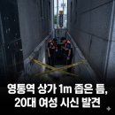 가수 2 상가경로당 | 수원 영통역 20대 여성 상가 건물 사이서 숨진 채 발견 경찰 조사 경위는?
