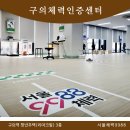 신장2리 야외운동기구 | [광진구 구의체력인증센터] 무료 체력측정도 하고 포인트도 받자 /예약방법/ 측정후기