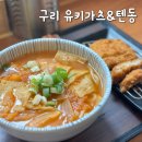 유키가츠&텐동 구리점 | 구리 돈까스 맛집 유키가츠&텐동 구리점 점심 혼밥 추천