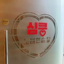 심쿵노래연습장 이미지