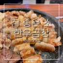 소3-57 | 성신여대맛집 참좋은소 한우곱창ㅣ소곱창 무한리필과 라면, 주먹밥으로 배터지는 술집!