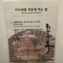 판교 아비뉴프랑 맛집 카이센동전문점 히카루 후 내돈내산 솔직후기