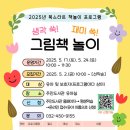 생각 쑥 재미쏙 그림책놀이 이미지