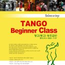 초급탱고 이미지