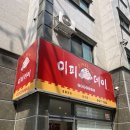 중국전통요리상해관 | 신림 중식 맛집 중국전통요리 전문점 미피데이 | 우육면 파기름비빔면 후기