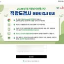 창조인터내셔널 | [경기 청년 기후특사단] 몽골 해외 봉사 서류/면접 최종 합격 후기 (면접 질문 공유)