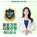 공공기관 시험진행 아나운서 이예원 이미지