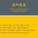 코아포토 이미지
