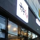 국수애 - 북구 내곡로 30-1 | 국수애