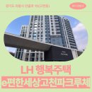 GS25 민락타운점 | 세상고천파크루체 거주 후기 | 경기도 의왕시 안골로...의왕시 신혼희망타운 행복주택 예비입주자 모집