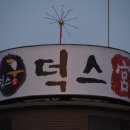 덕스궁 이미지